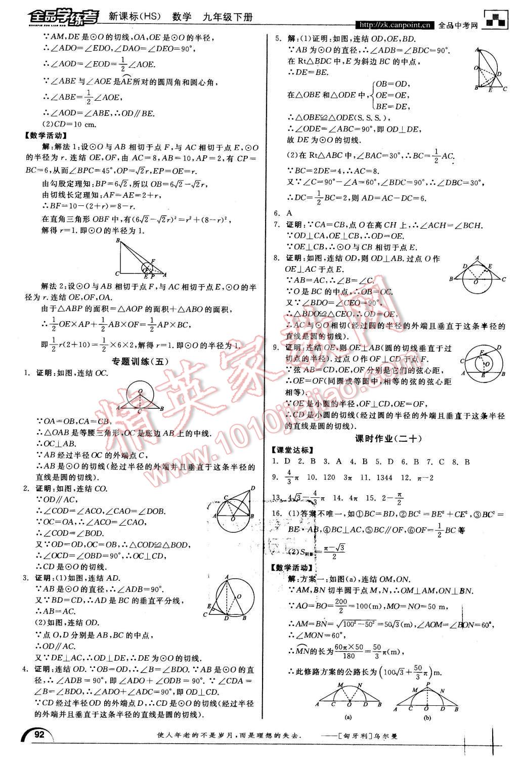 2016年全品學(xué)練考九年級(jí)數(shù)學(xué)下冊(cè)華師大版 第14頁