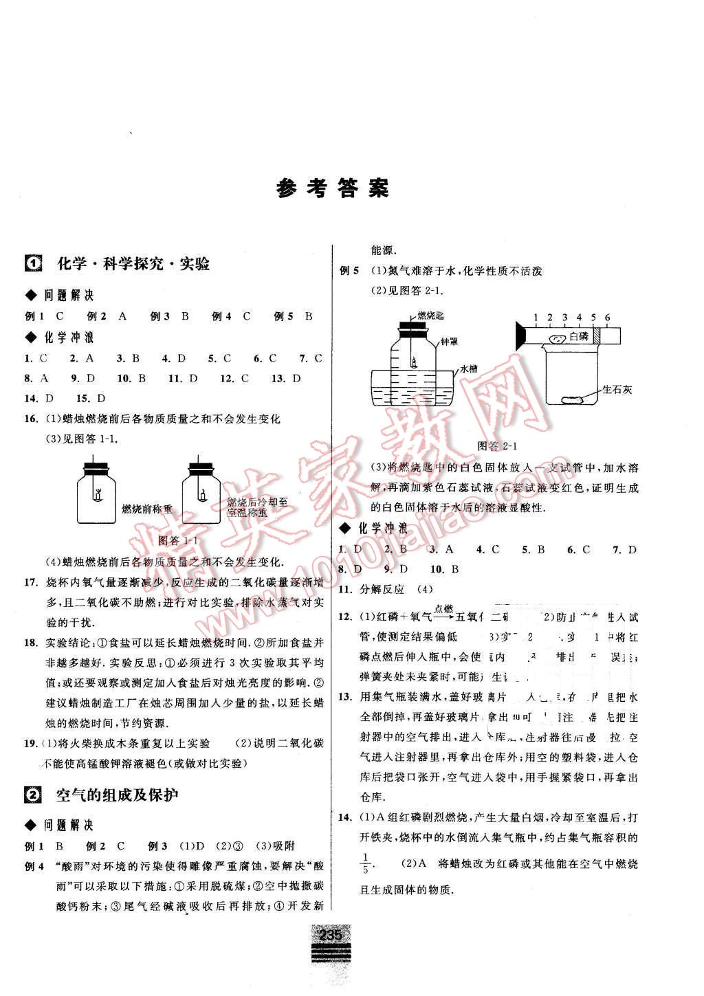 2016年探究應(yīng)用新思維九年級化學(xué) 第1頁