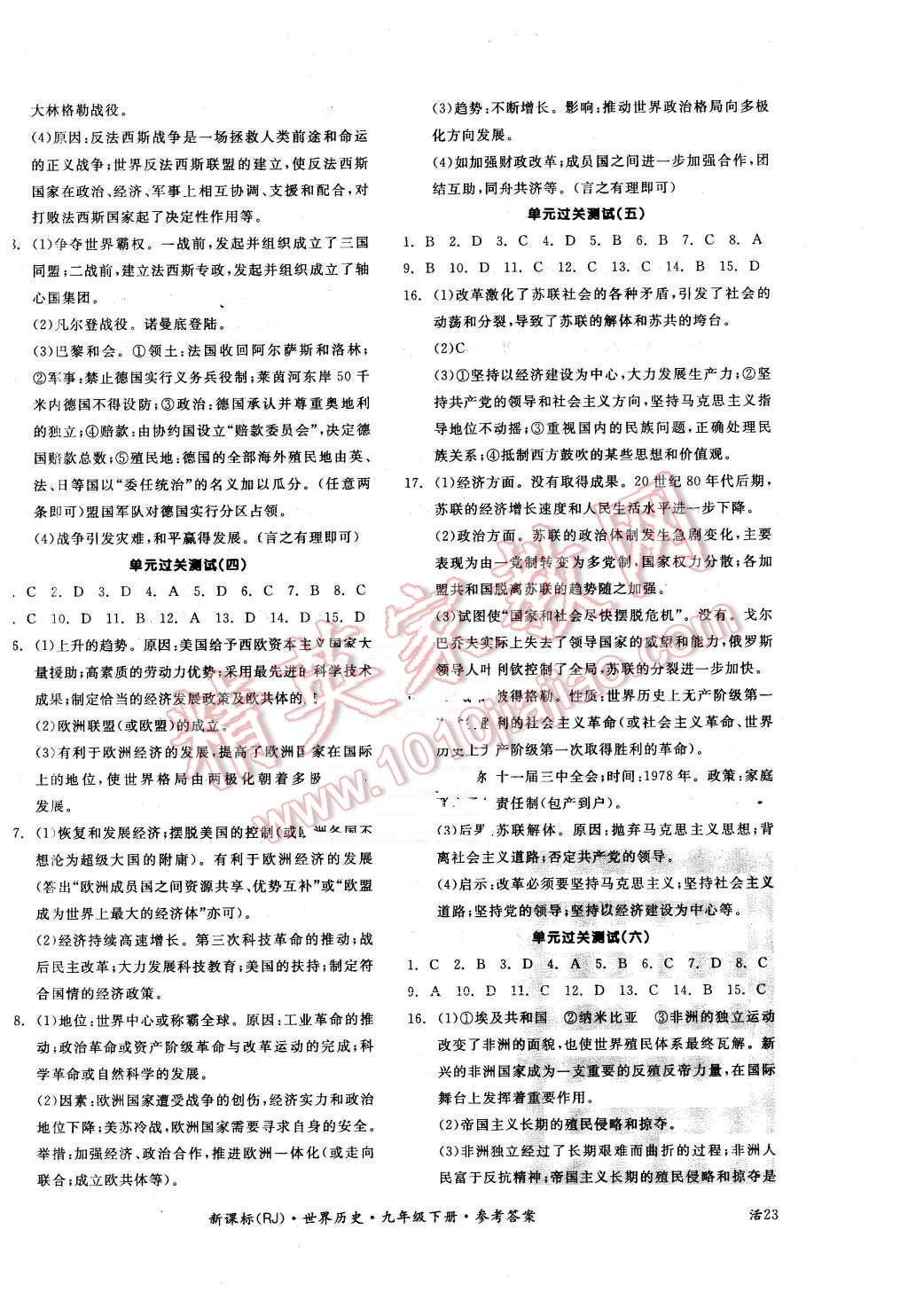 2016年全品學練考九年級世界歷史下冊人教版 第10頁