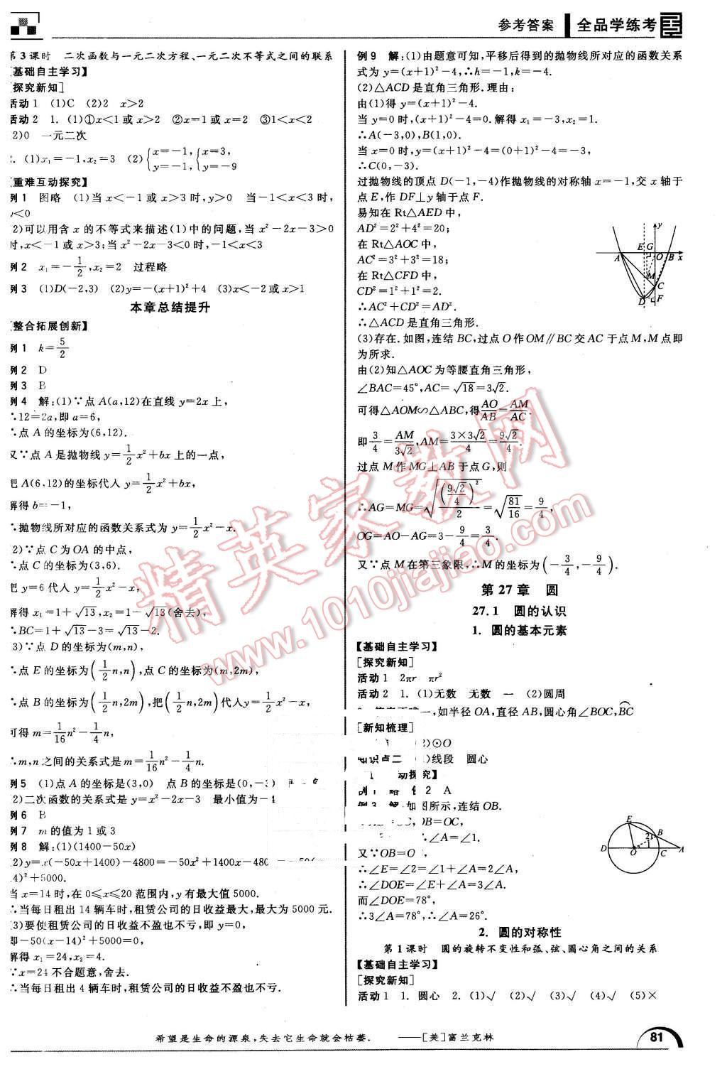 2016年全品學(xué)練考九年級(jí)數(shù)學(xué)下冊(cè)華師大版 第3頁(yè)