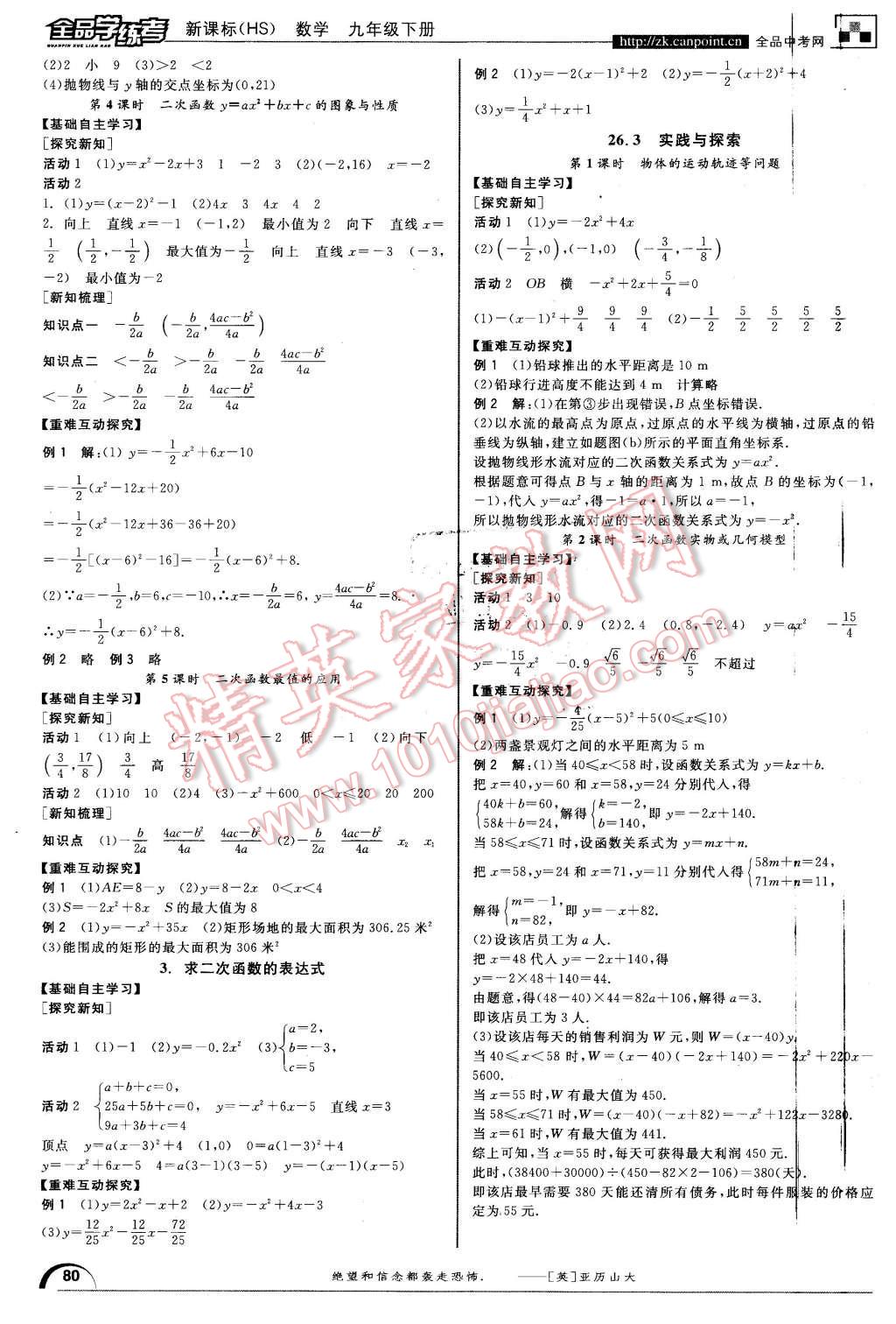 2016年全品學練考九年級數(shù)學下冊華師大版 第2頁