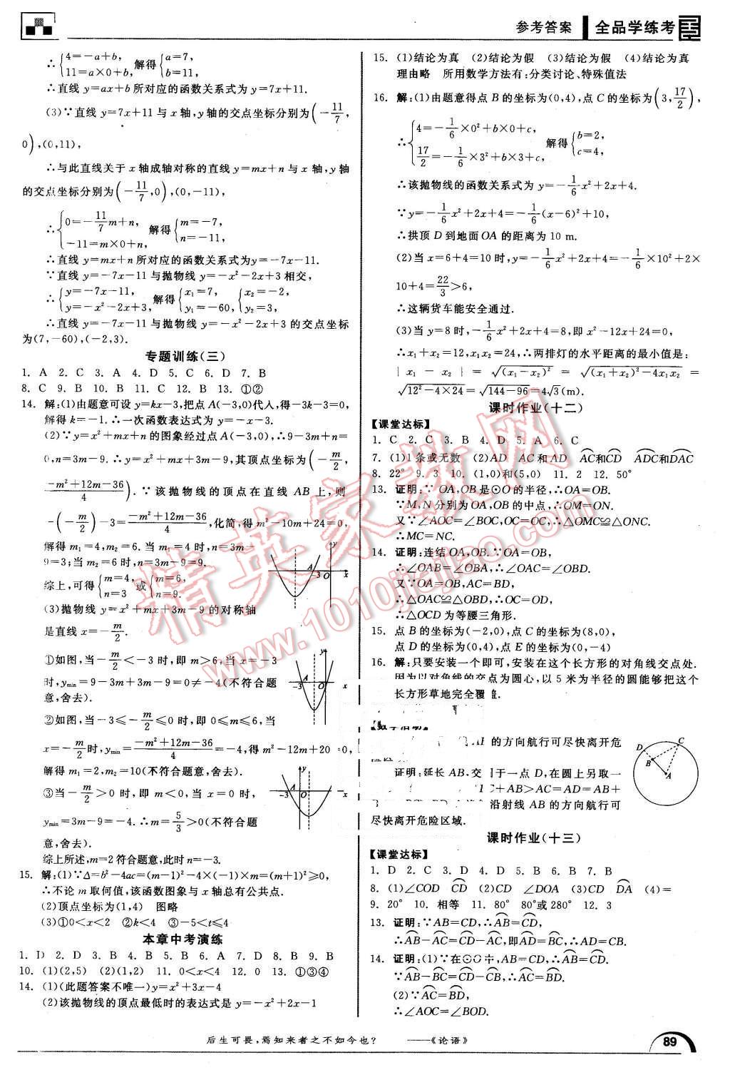 2016年全品學(xué)練考九年級數(shù)學(xué)下冊華師大版 第11頁