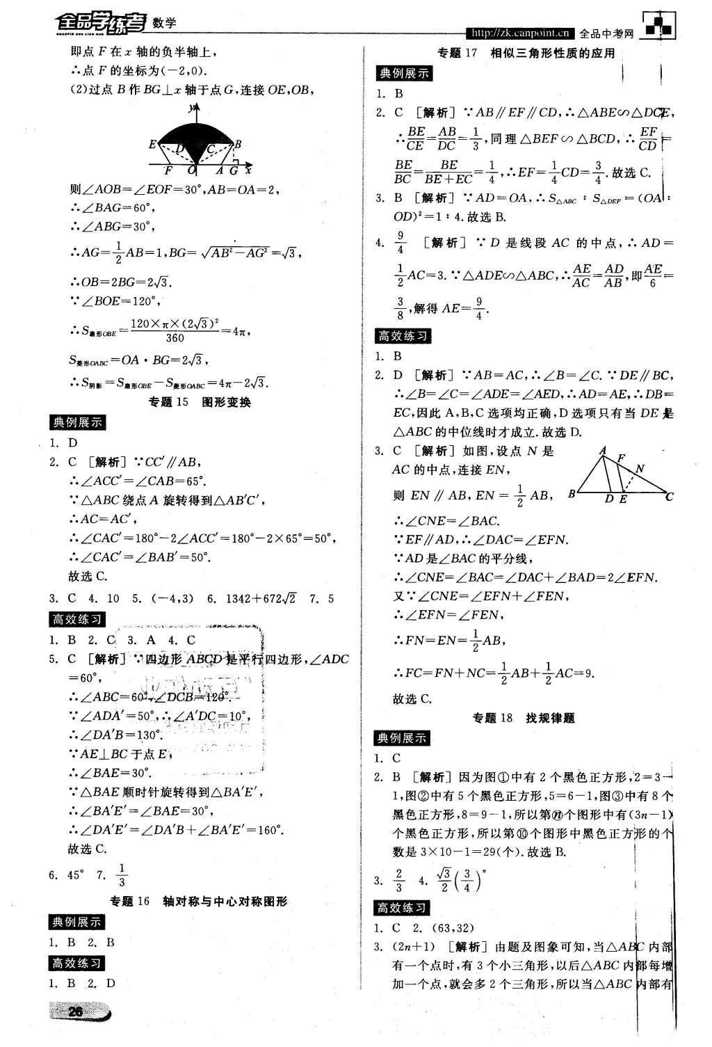 2016年全品學(xué)練考九年級數(shù)學(xué)下冊人教版 中考必考題型搶先練第20頁