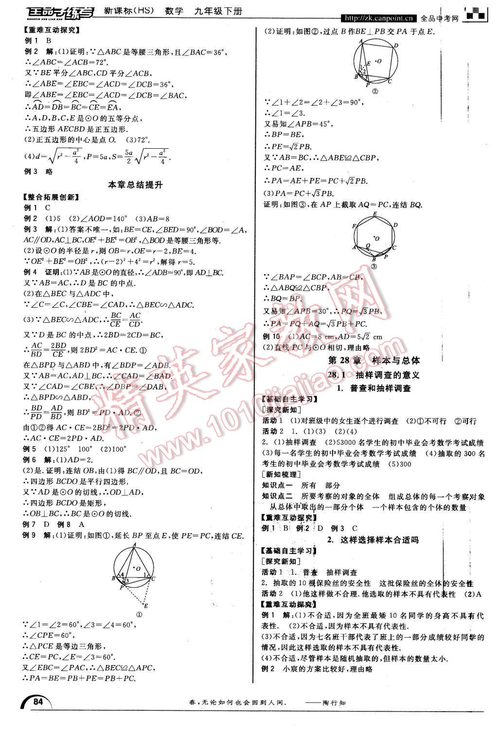 2016年全品學(xué)練考九年級(jí)數(shù)學(xué)下冊(cè)華師大版 第6頁(yè)