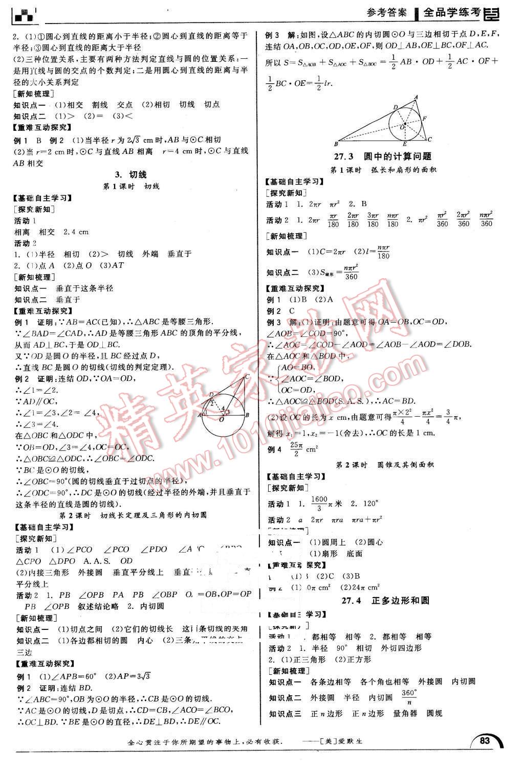 2016年全品學(xué)練考九年級(jí)數(shù)學(xué)下冊(cè)華師大版 第5頁(yè)