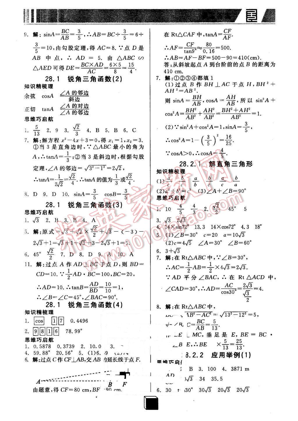 2016年全品基礎小練習九年級數(shù)學下冊人教版 第5頁