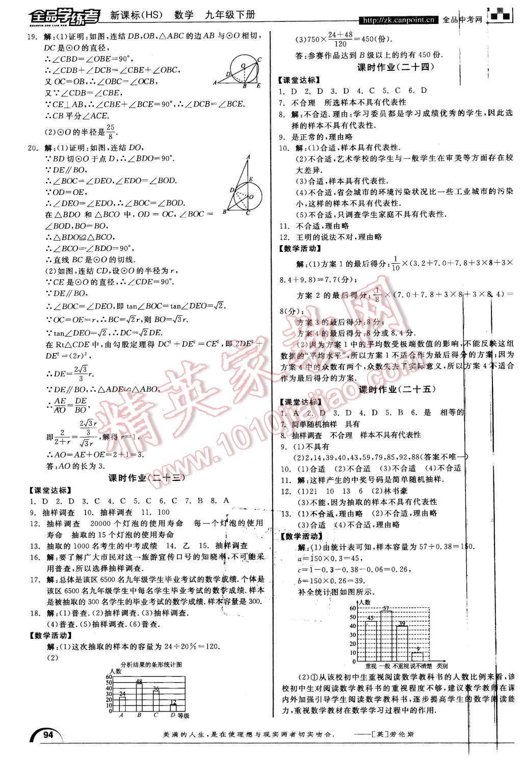 2016年全品學(xué)練考九年級數(shù)學(xué)下冊華師大版 第16頁