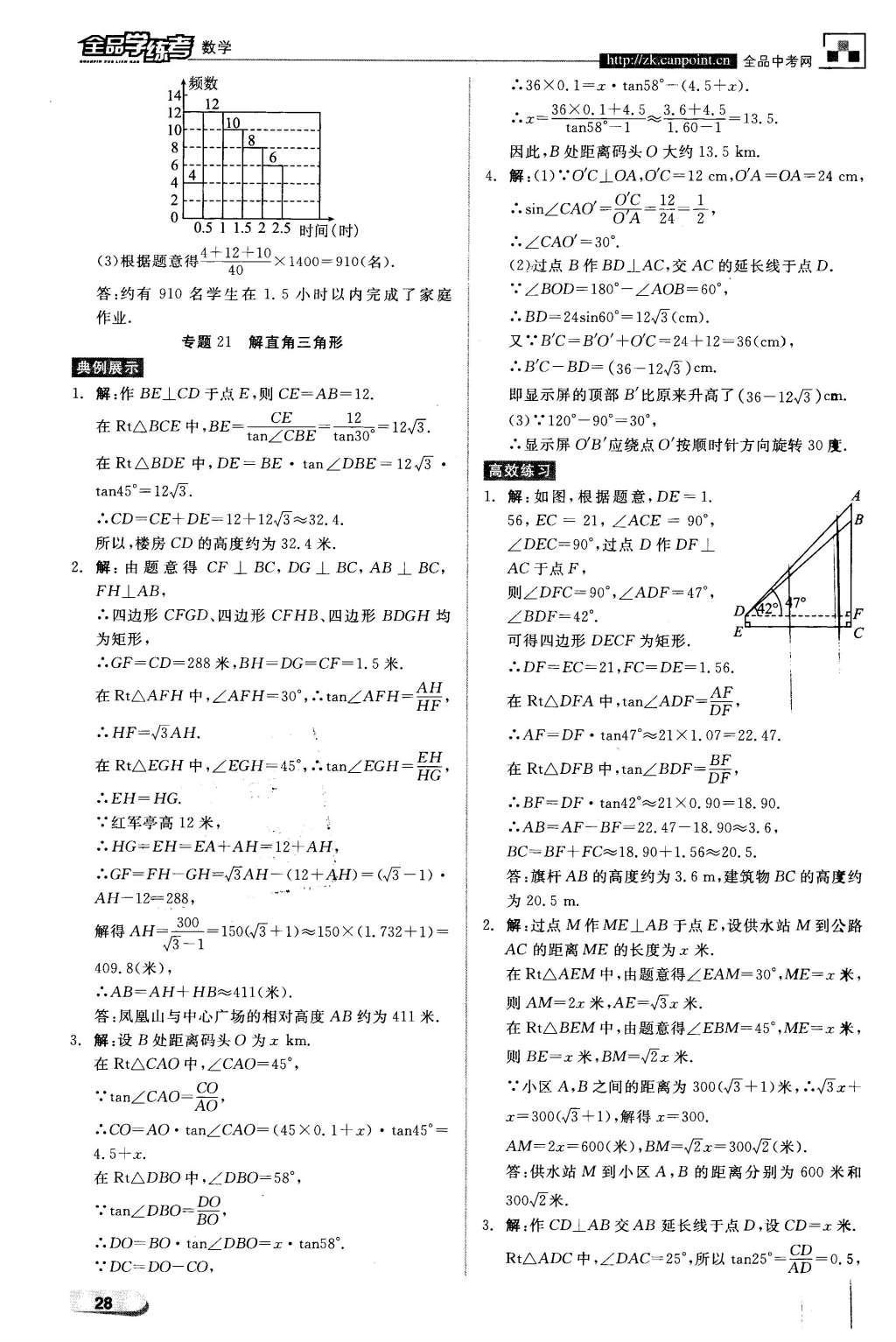 2016年全品學(xué)練考九年級(jí)數(shù)學(xué)下冊(cè)華師大版 中考必考題型搶先練第24頁(yè)