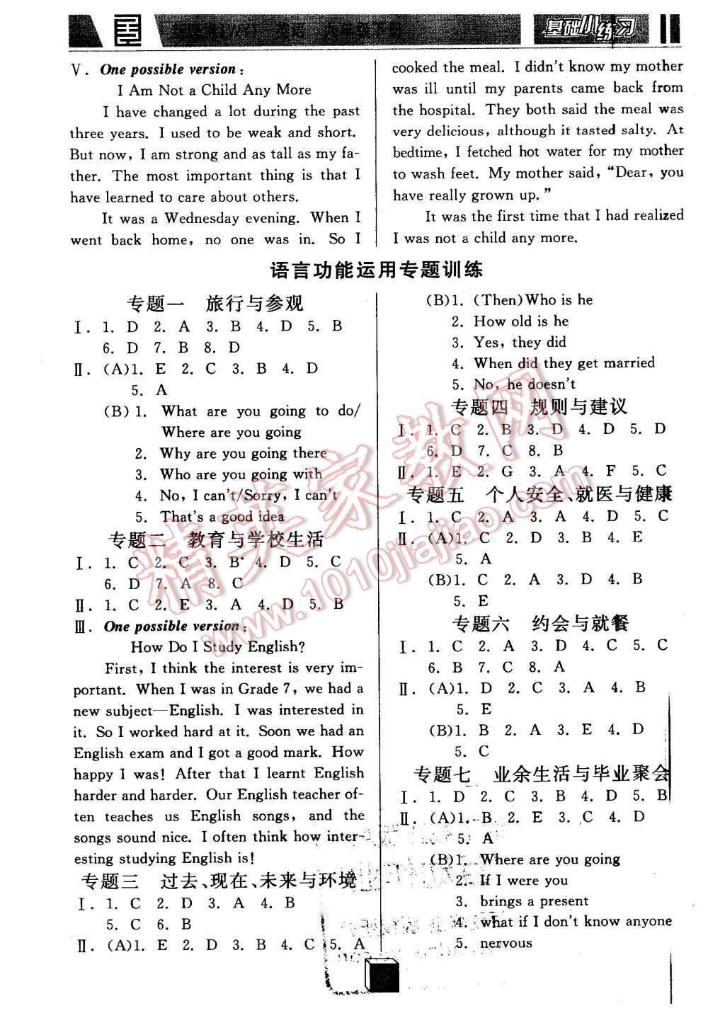 2016年全品基礎(chǔ)小練習(xí)九年級(jí)英語(yǔ)下冊(cè)外研版 第8頁(yè)