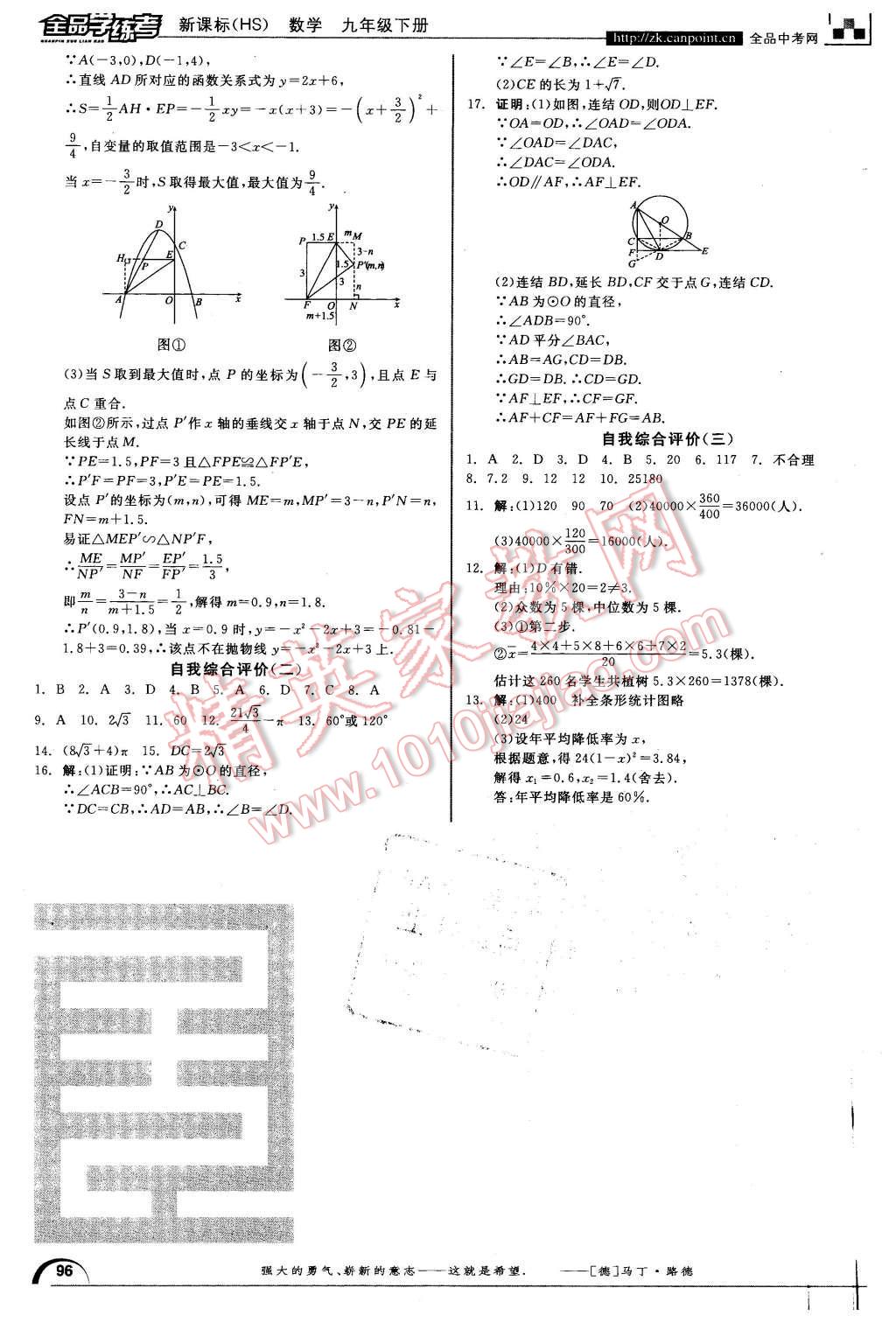 2016年全品學(xué)練考九年級(jí)數(shù)學(xué)下冊(cè)華師大版 第18頁(yè)