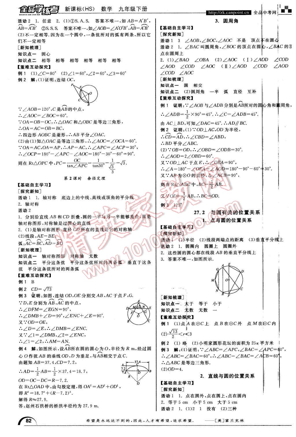 2016年全品學(xué)練考九年級數(shù)學(xué)下冊華師大版 第4頁