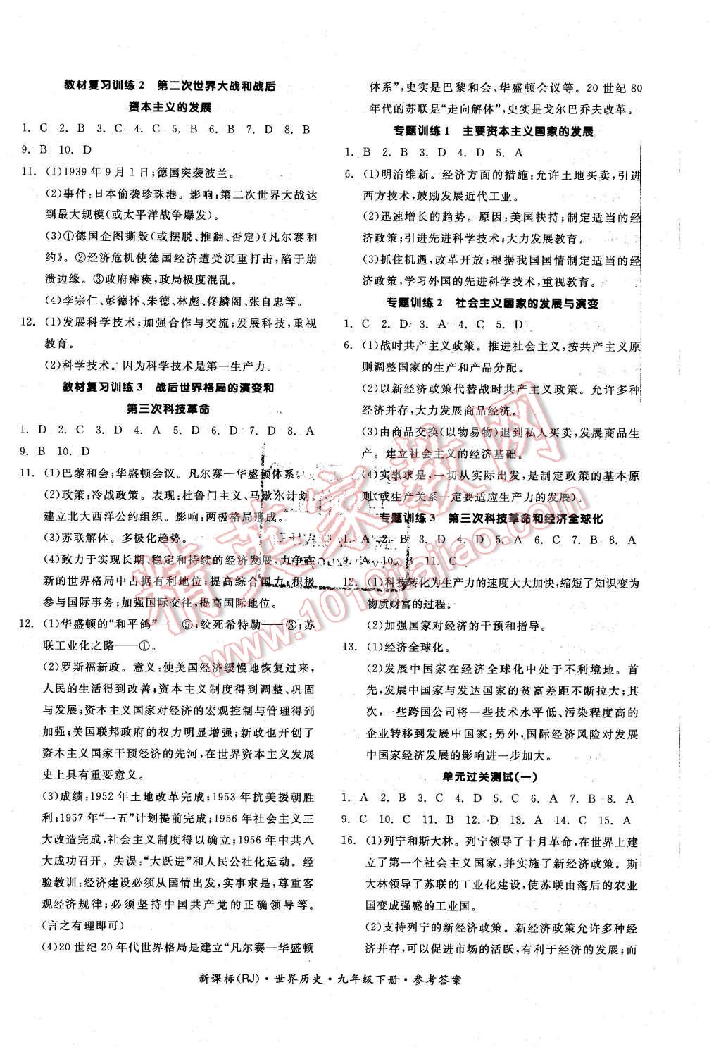 2016年全品學(xué)練考九年級(jí)世界歷史下冊(cè)人教版 第8頁