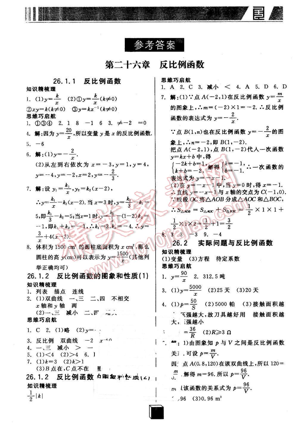 2016年全品基礎小練習九年級數(shù)學下冊人教版 第1頁