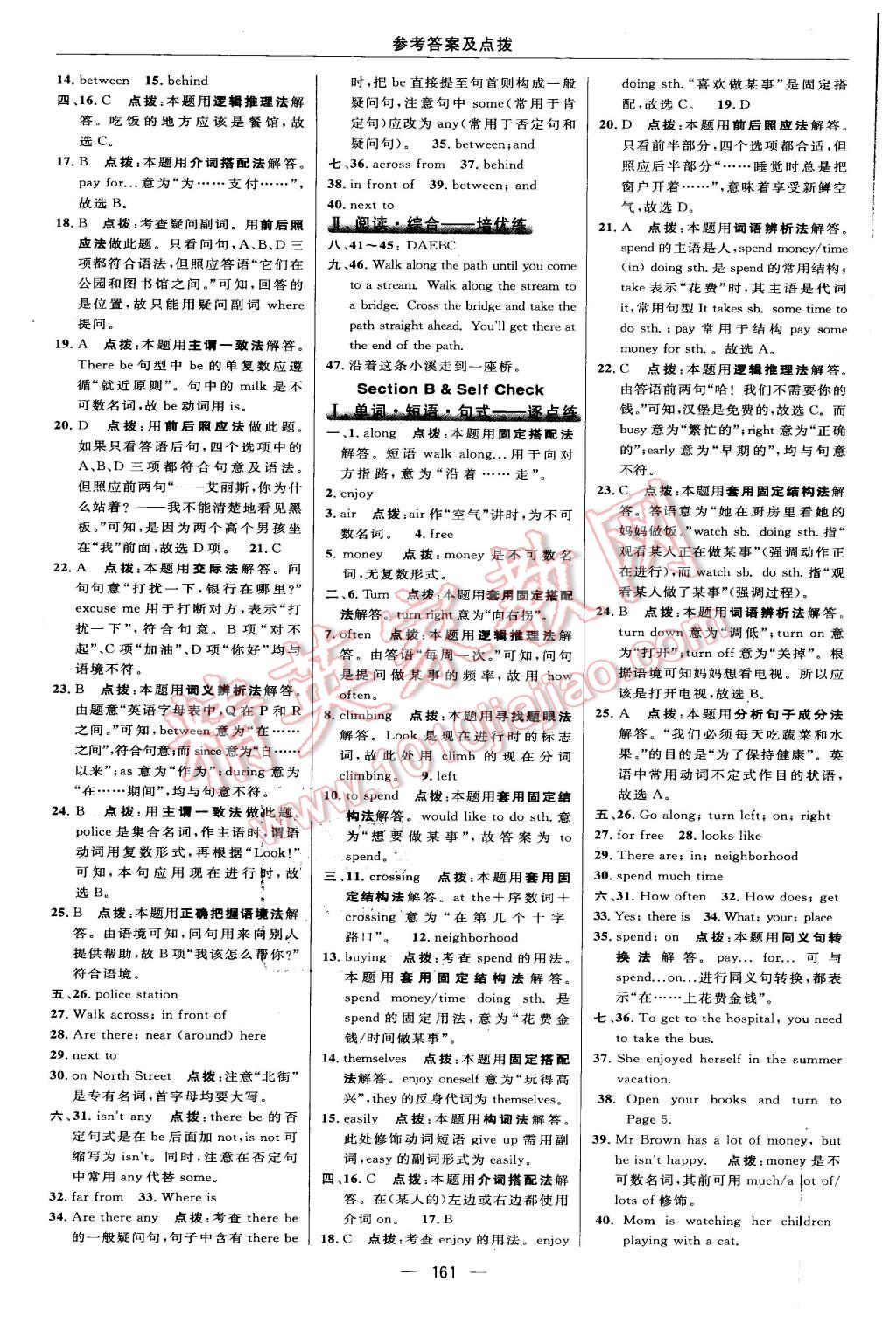 2016年綜合應用創(chuàng)新題典中點七年級英語下冊人教版 第31頁