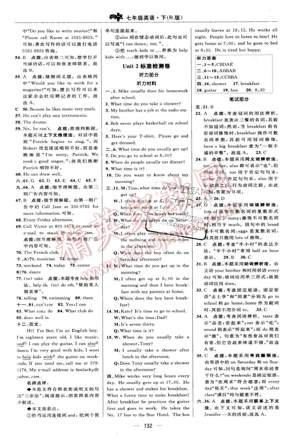 2016年綜合應用創(chuàng)新題典中點七年級英語下冊人教版 第2頁