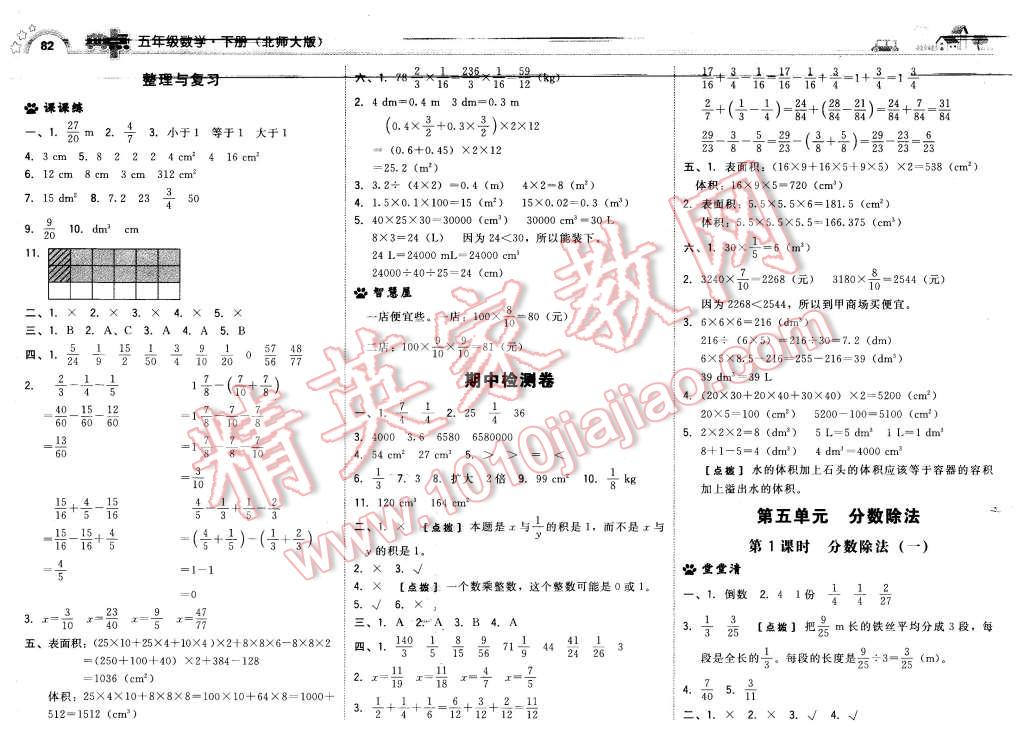 2016年綜合應(yīng)用創(chuàng)新題典中點五年級數(shù)學(xué)下冊北師大版 第8頁