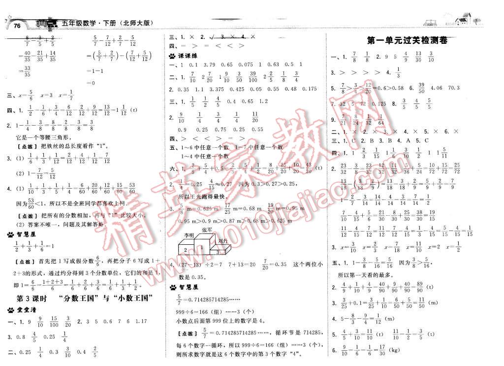 2016年綜合應(yīng)用創(chuàng)新題典中點(diǎn)五年級(jí)數(shù)學(xué)下冊(cè)北師大版 第2頁(yè)