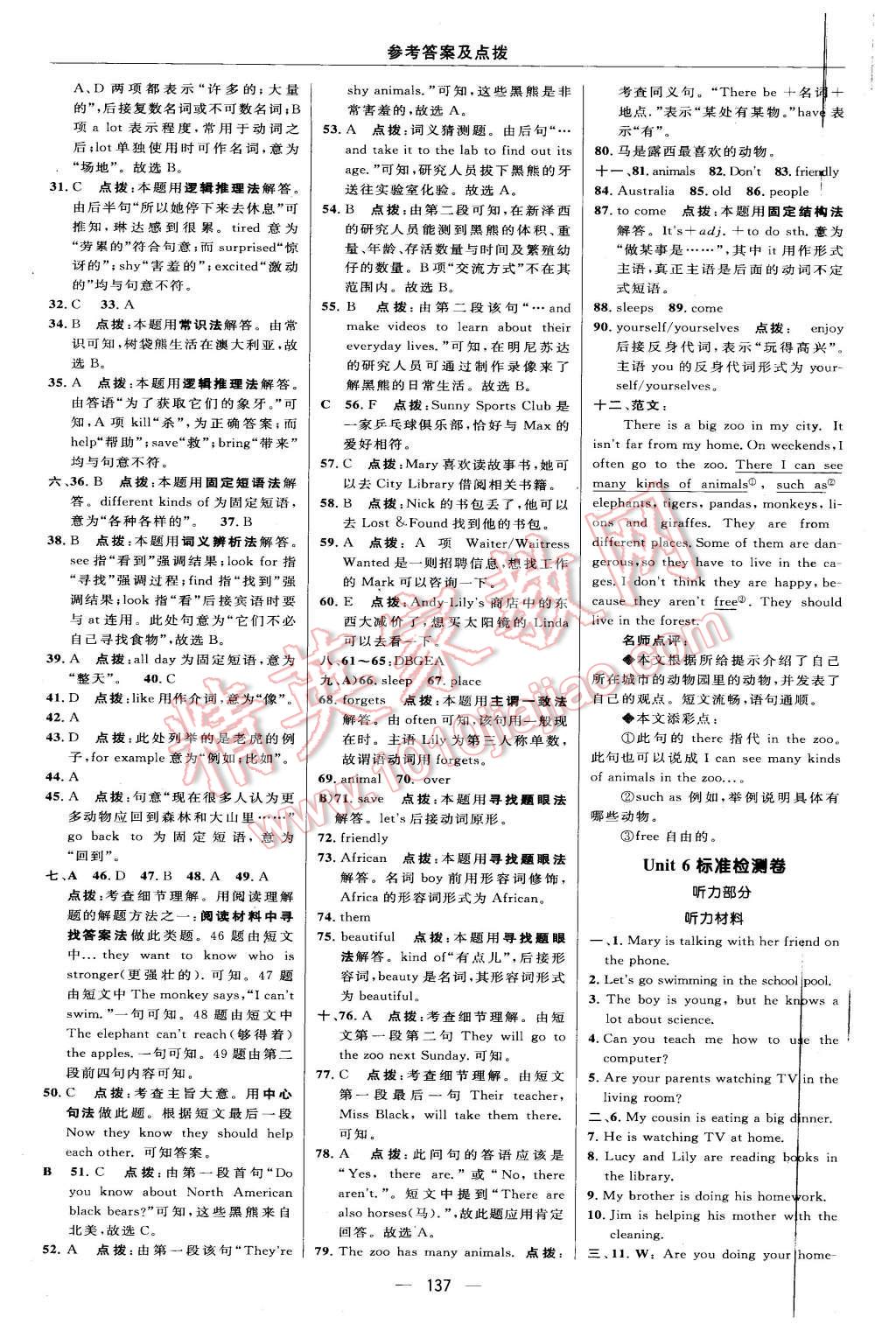 2016年綜合應(yīng)用創(chuàng)新題典中點七年級英語下冊人教版 第7頁