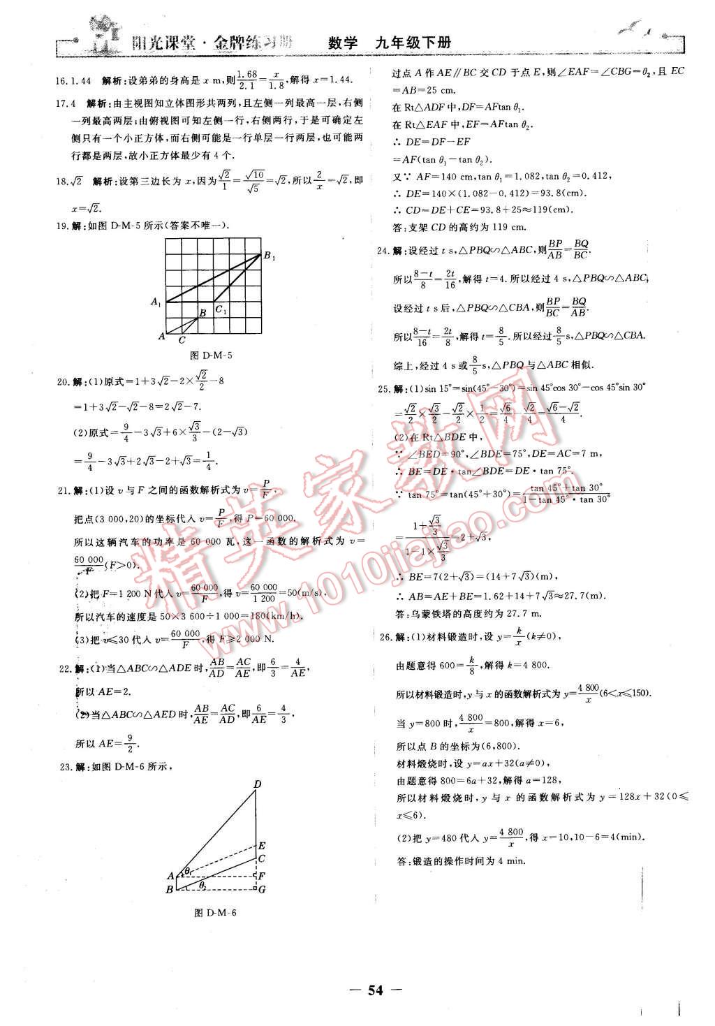 2016年陽(yáng)光課堂金牌練習(xí)冊(cè)九年級(jí)數(shù)學(xué)下冊(cè)人教版 第26頁(yè)