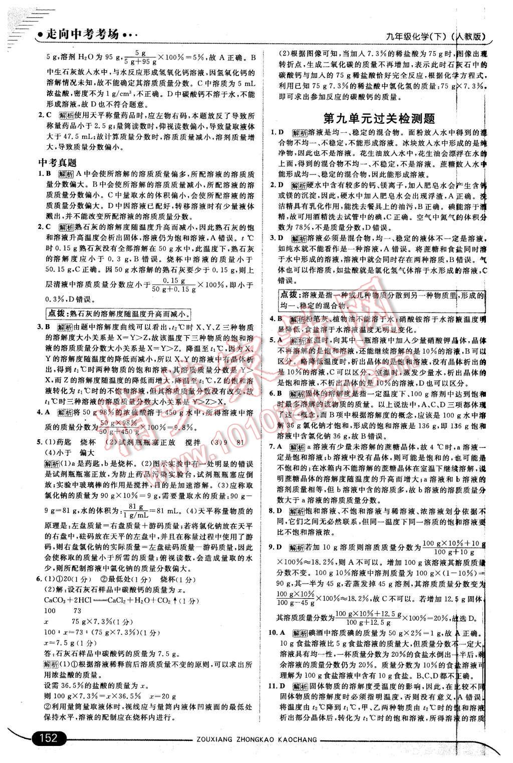 2016年走向中考考場九年級化學(xué)下冊人教版 第10頁