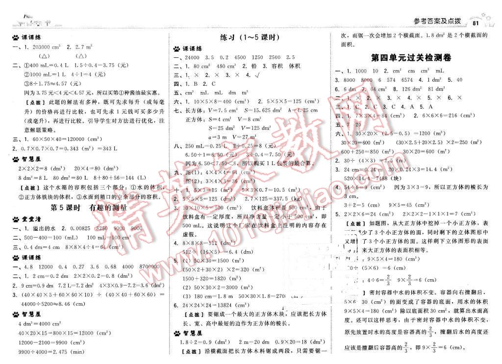 2016年綜合應用創(chuàng)新題典中點五年級數(shù)學下冊北師大版 第7頁