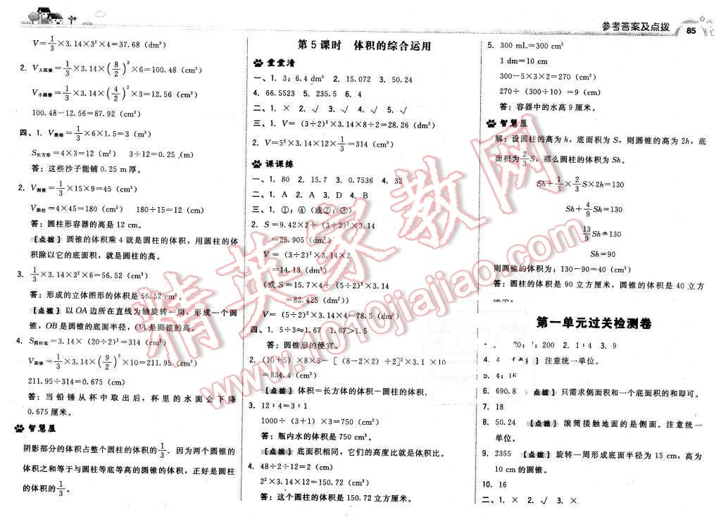 2016年綜合應用創(chuàng)新題典中點六年級數(shù)學下冊北師大版 第3頁