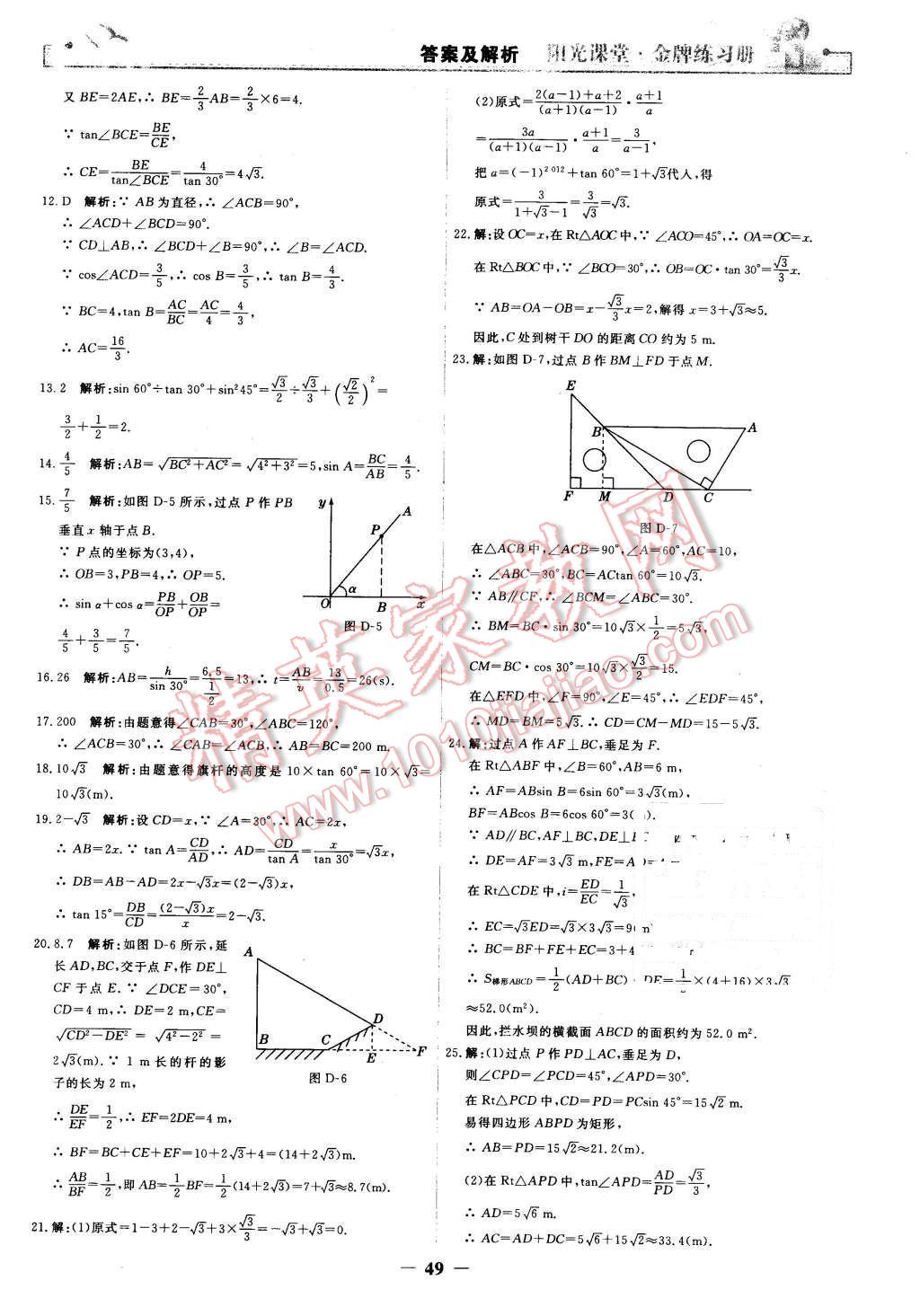 2016年陽光課堂金牌練習(xí)冊九年級數(shù)學(xué)下冊人教版 第21頁