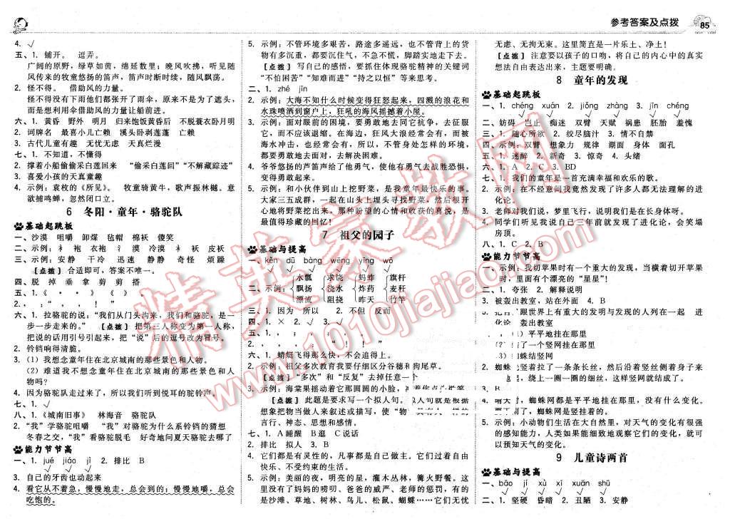 2016年綜合應(yīng)用創(chuàng)新題典中點(diǎn)五年級(jí)語(yǔ)文下冊(cè)人教版 第3頁(yè)