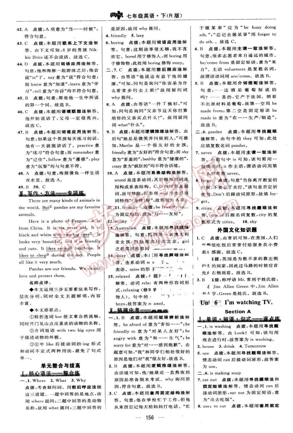 2016年綜合應用創(chuàng)新題典中點七年級英語下冊人教版 第26頁