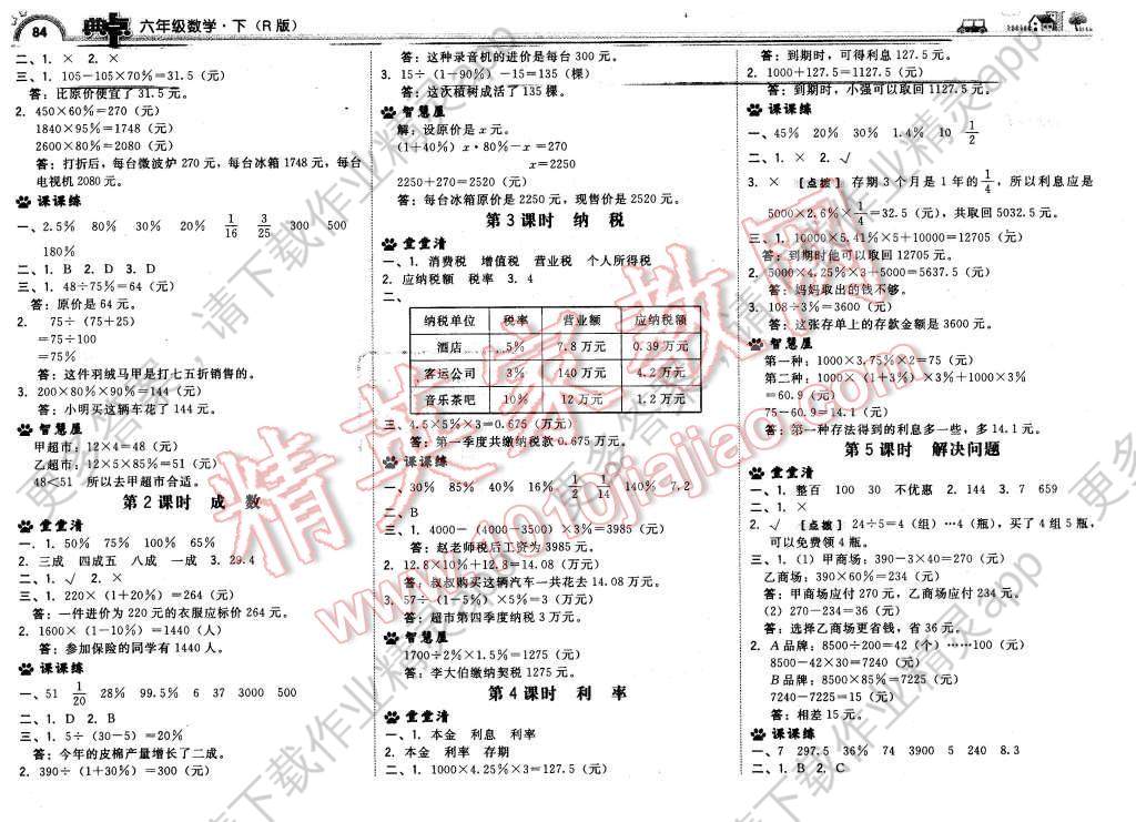 2016年综合应用创新题典中点六年级数学下册人教版