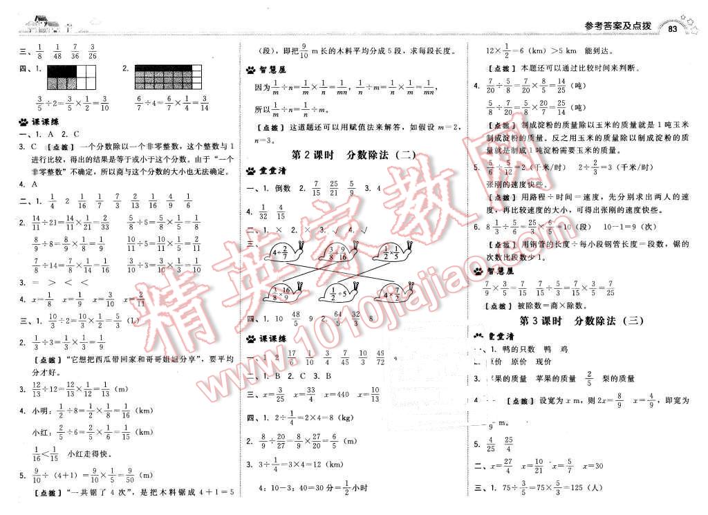 2016年綜合應(yīng)用創(chuàng)新題典中點(diǎn)五年級(jí)數(shù)學(xué)下冊(cè)北師大版 第9頁(yè)