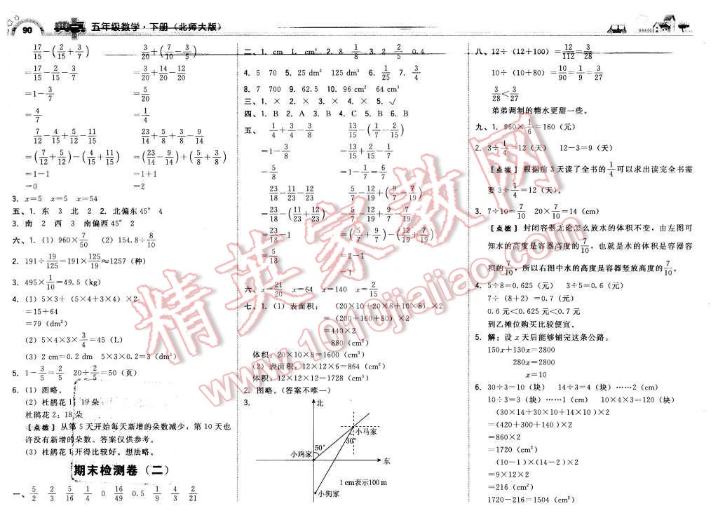 2016年綜合應(yīng)用創(chuàng)新題典中點(diǎn)五年級(jí)數(shù)學(xué)下冊(cè)北師大版 第16頁(yè)