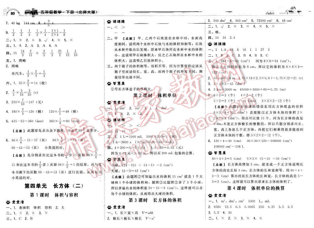 2016年綜合應(yīng)用創(chuàng)新題典中點(diǎn)五年級(jí)數(shù)學(xué)下冊北師大版 第6頁