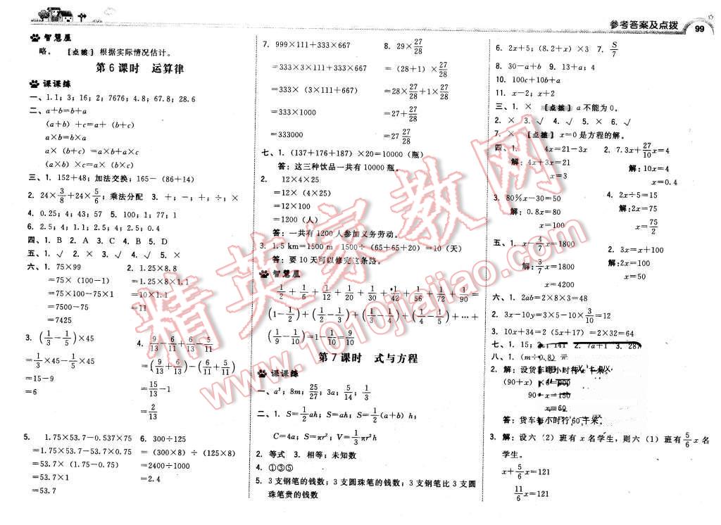 2016年綜合應(yīng)用創(chuàng)新題典中點六年級數(shù)學(xué)下冊北師大版 第17頁