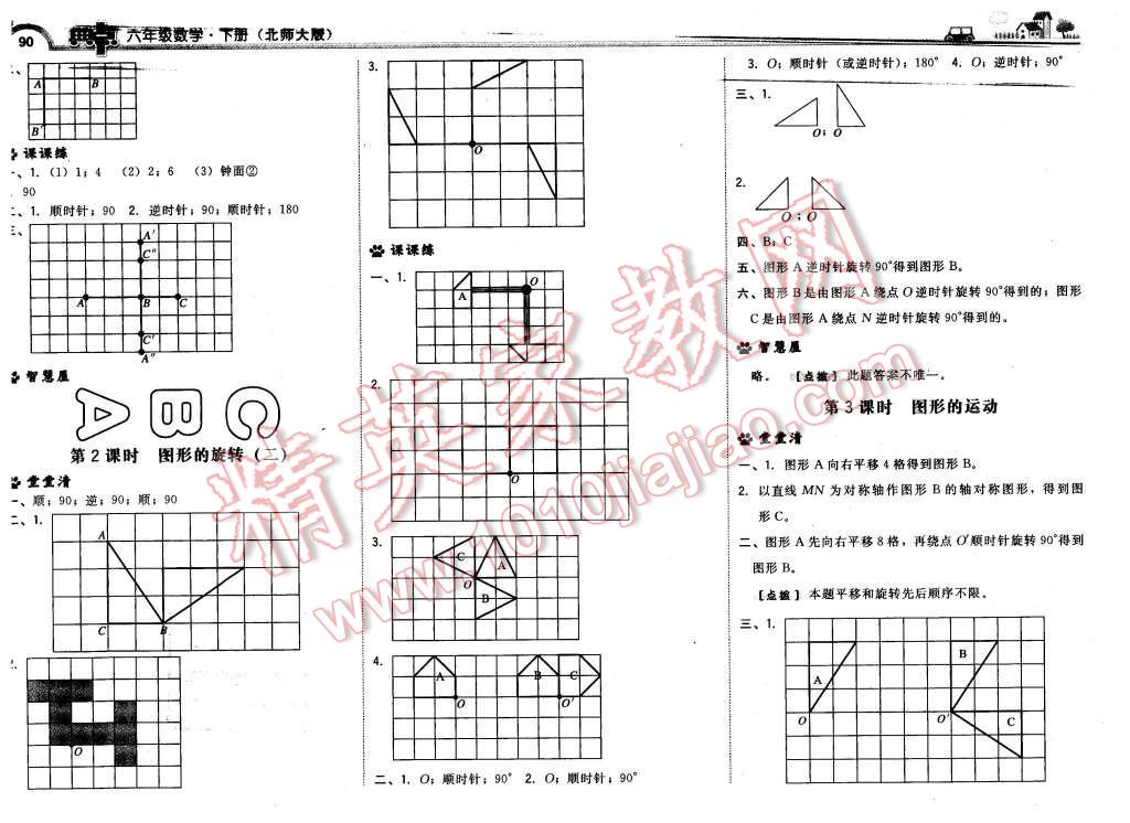 2016年綜合應用創(chuàng)新題典中點六年級數(shù)學下冊北師大版 第8頁