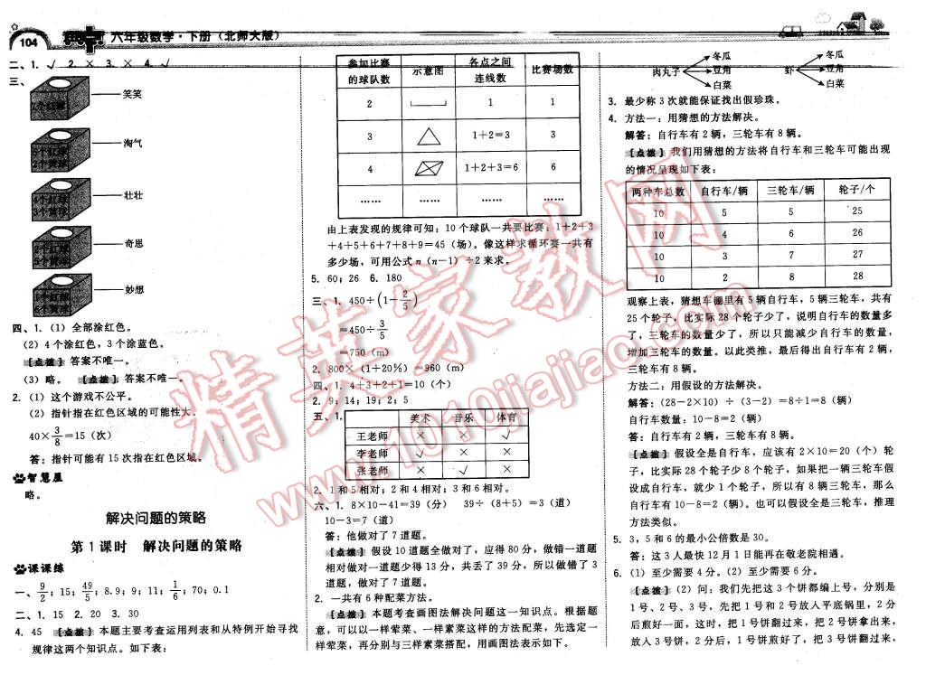 2016年綜合應(yīng)用創(chuàng)新題典中點六年級數(shù)學(xué)下冊北師大版 第22頁