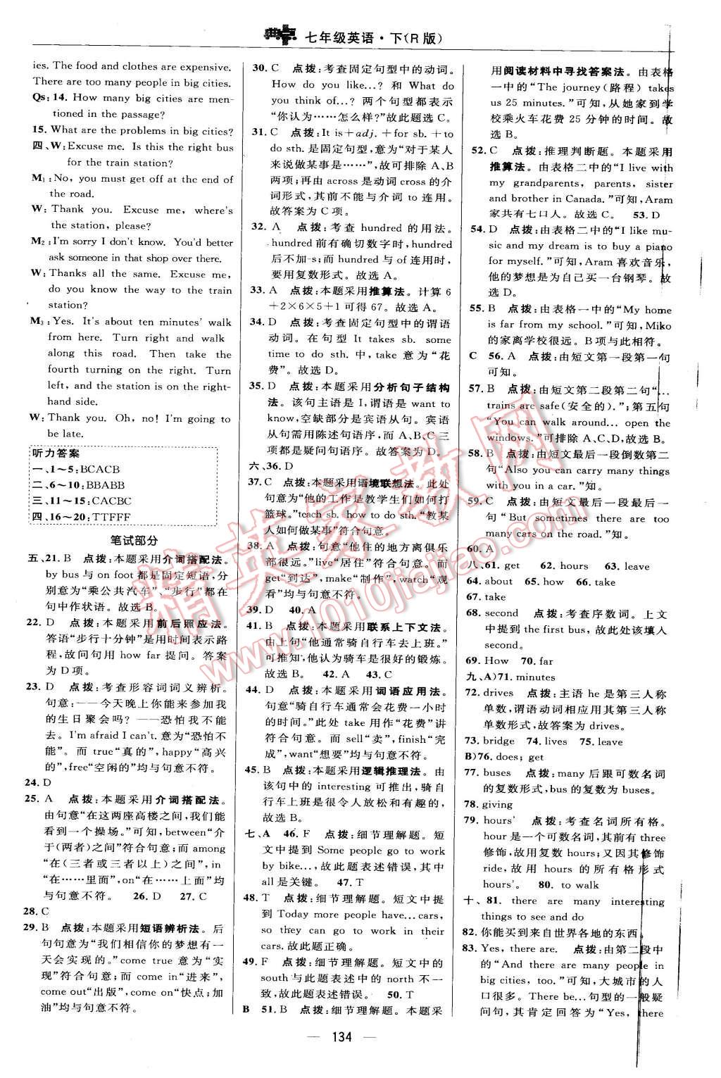 2016年綜合應(yīng)用創(chuàng)新題典中點(diǎn)七年級(jí)英語(yǔ)下冊(cè)人教版 第4頁(yè)