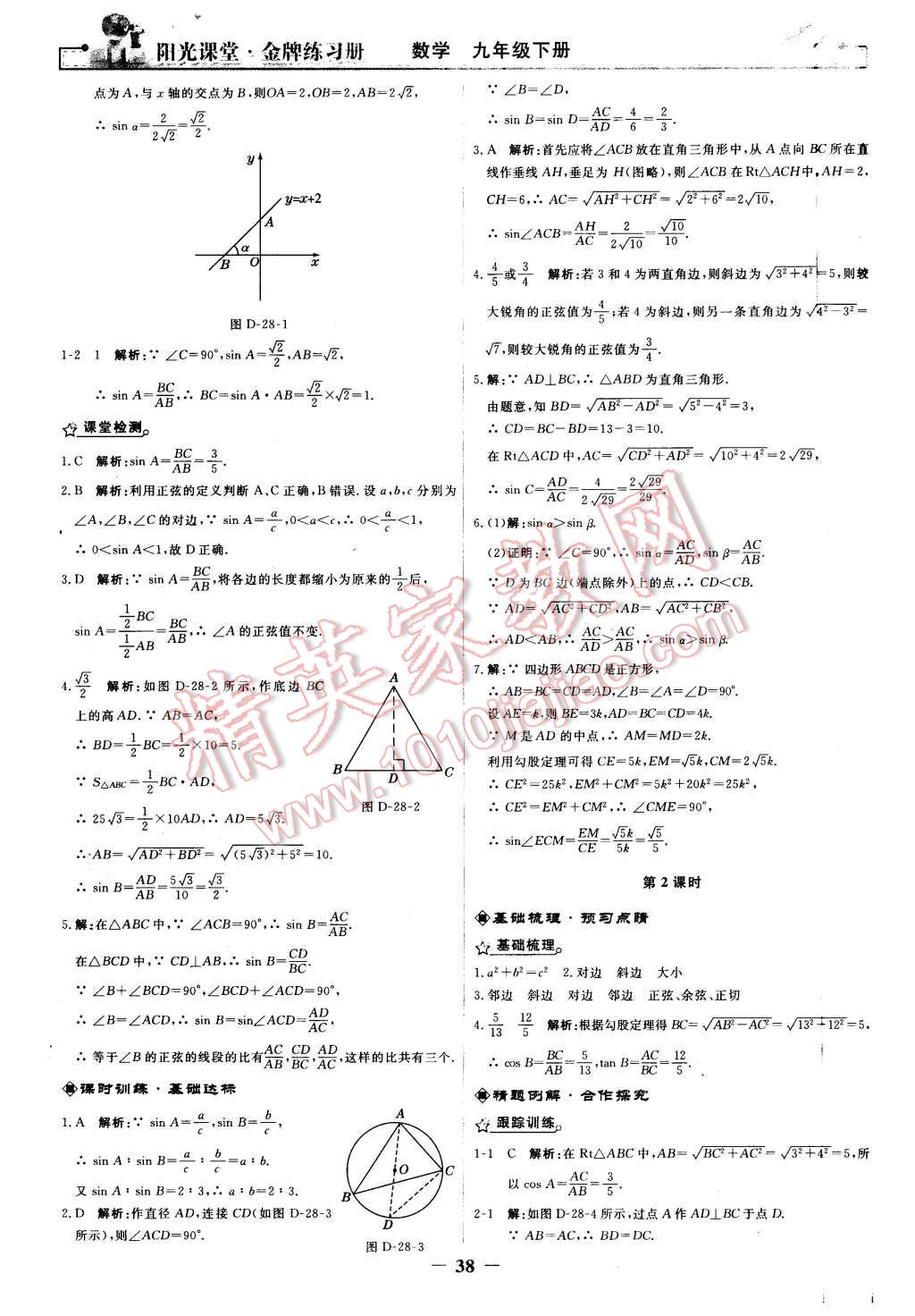 2016年陽光課堂金牌練習冊九年級數(shù)學下冊人教版 第10頁