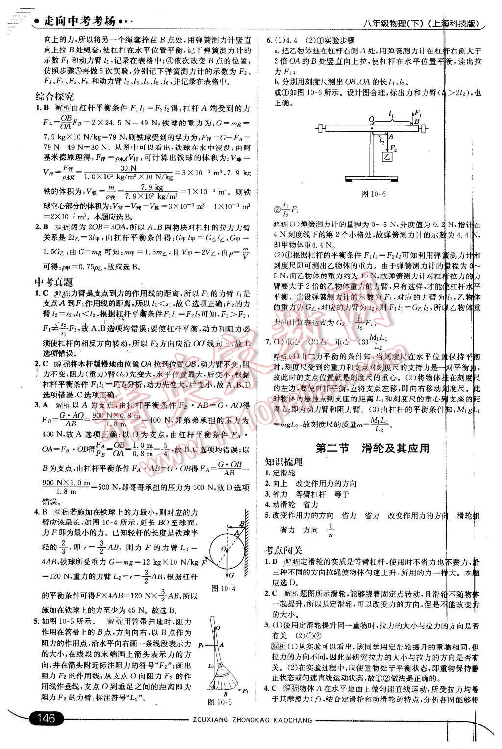 2016年走向中考考場八年級物理下冊滬科版 第20頁