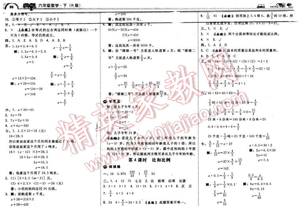 2016年綜合應(yīng)用創(chuàng)新題典中點六年級數(shù)學(xué)下冊人教版 第16頁