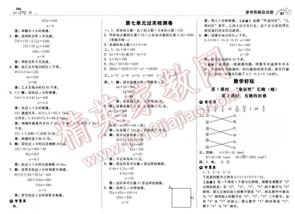 2016年綜合應(yīng)用創(chuàng)新題典中點五年級數(shù)學下冊北師大版 第13頁