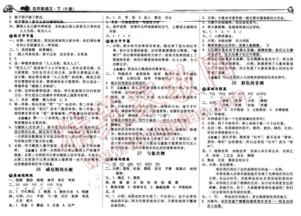 2016年綜合應(yīng)用創(chuàng)新題典中點(diǎn)五年級(jí)語文下冊(cè)人教版 第12頁