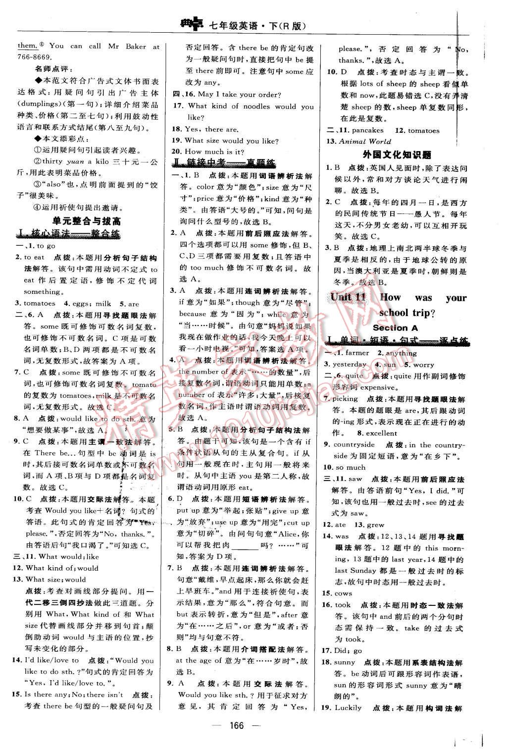 2016年綜合應(yīng)用創(chuàng)新題典中點(diǎn)七年級(jí)英語下冊(cè)人教版 第36頁