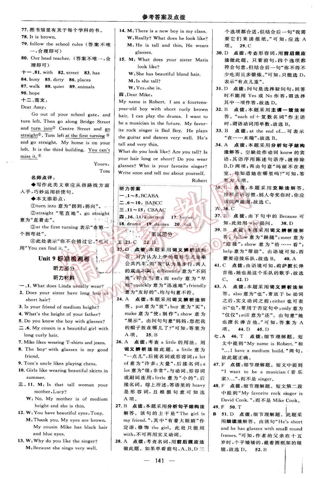 2016年綜合應(yīng)用創(chuàng)新題典中點(diǎn)七年級(jí)英語下冊(cè)人教版 第11頁(yè)