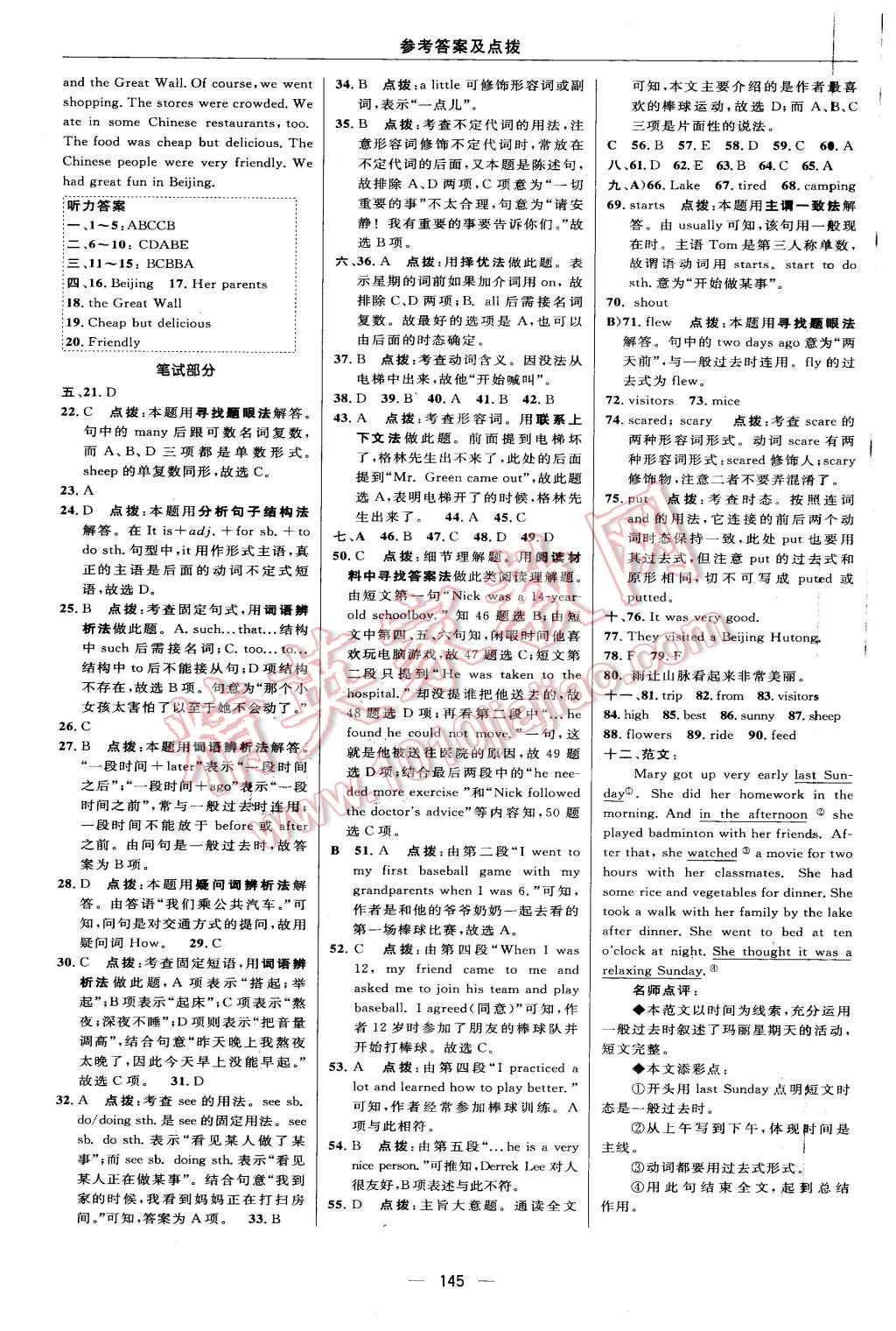 2016年綜合應用創(chuàng)新題典中點七年級英語下冊人教版 第15頁