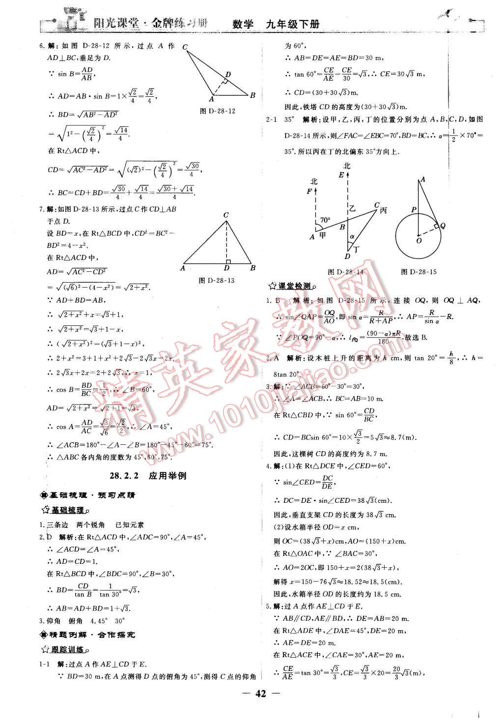 2016年陽光課堂金牌練習(xí)冊九年級數(shù)學(xué)下冊人教版 第14頁