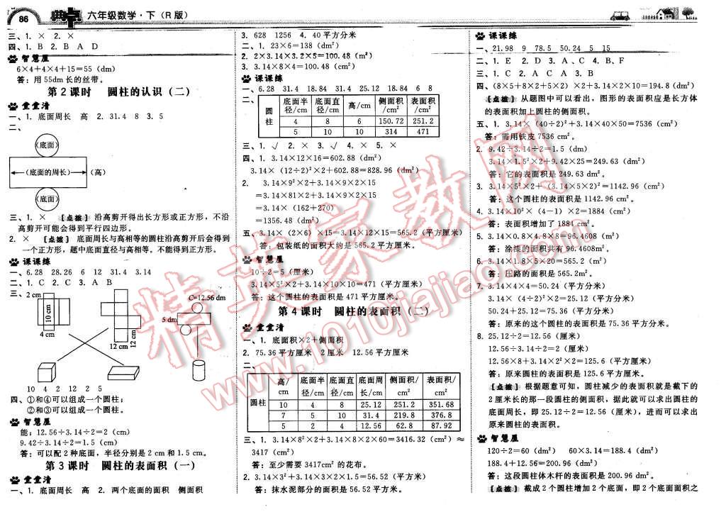 2016年綜合應用創(chuàng)新題典中點六年級數(shù)學下冊人教版 第4頁