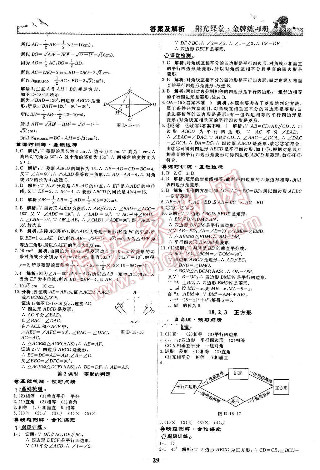 2016年阳光课堂金牌练习册八年级数学下册人教版 第11页