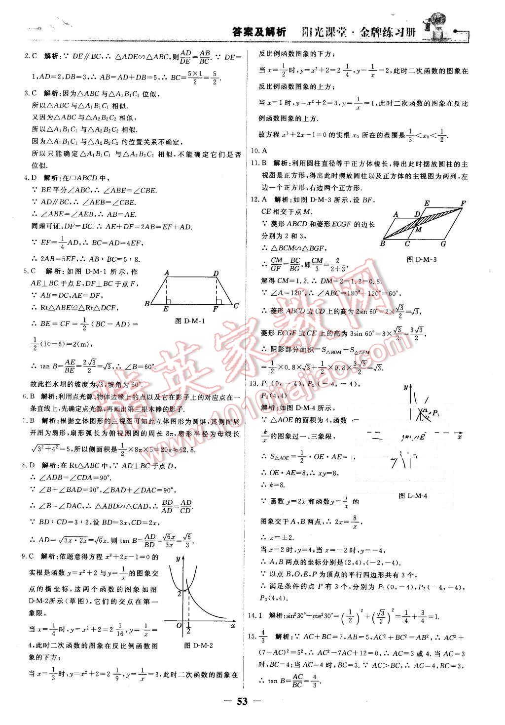 2016年陽光課堂金牌練習冊九年級數(shù)學下冊人教版 第25頁