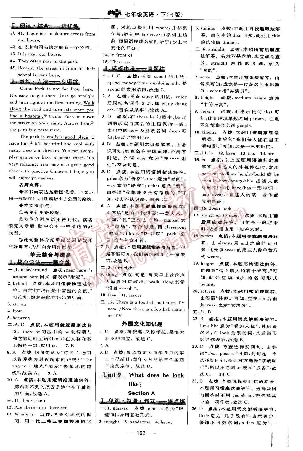 2016年綜合應用創(chuàng)新題典中點七年級英語下冊人教版 第32頁